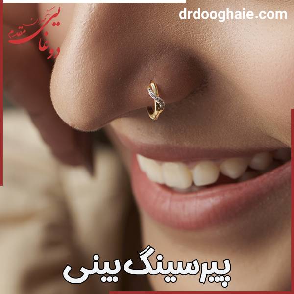 عکس پیرسینگ بینی
