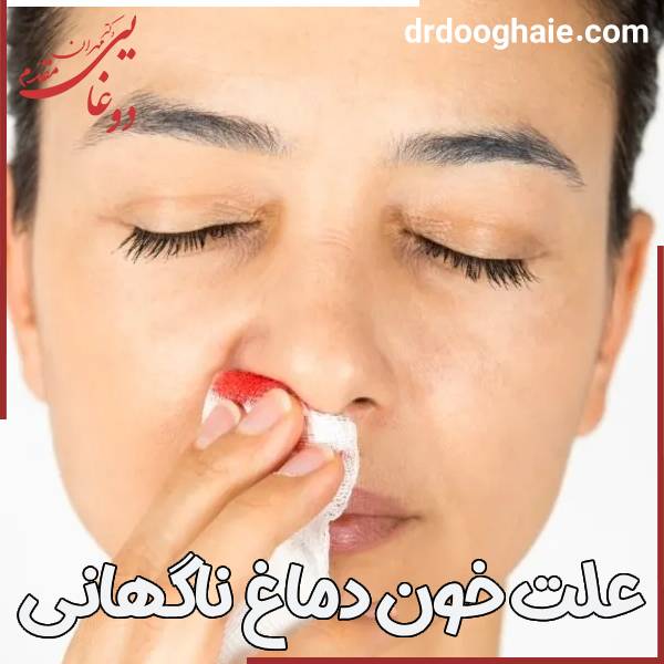 عکس خون دماغ خطرناک